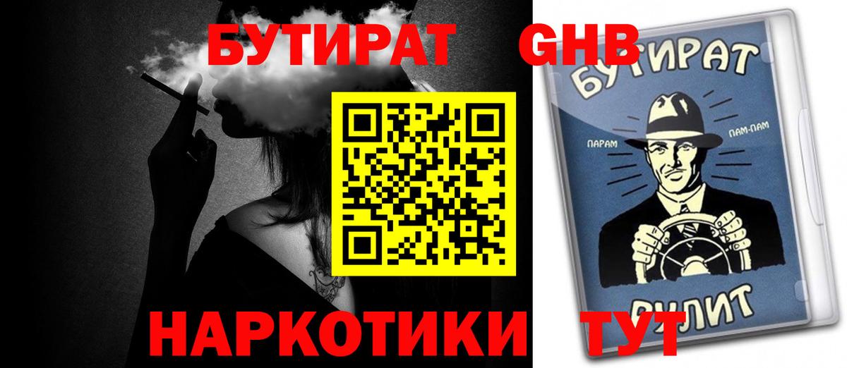 Краснокаменск  БУТИРАТ GHB  Бутират  Вход с VPN 