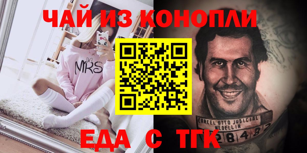 Краснокаменск  Еда ТГК марихуана  Вход с VPN 