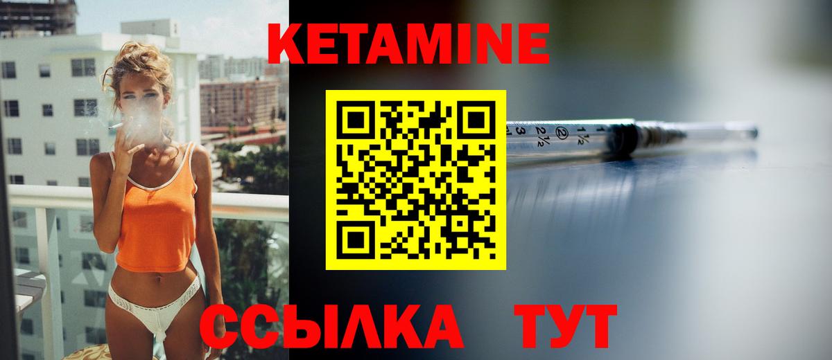 Кетамин ketamine Краснокаменск
