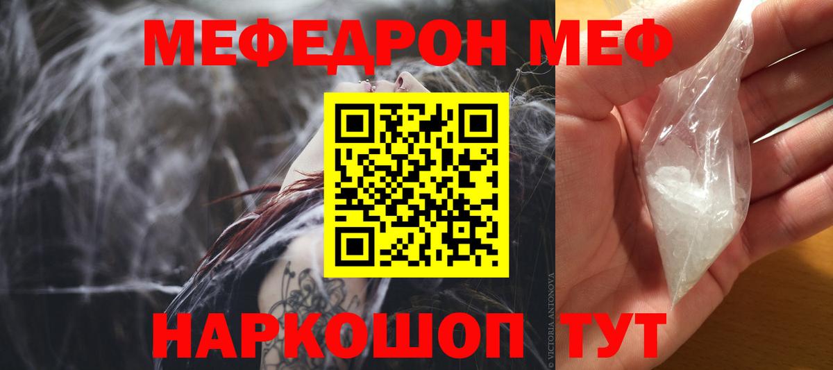 МЕФ кристаллы  МЕФ  Краснокаменск  Меф кристаллы  Вход с VPN 