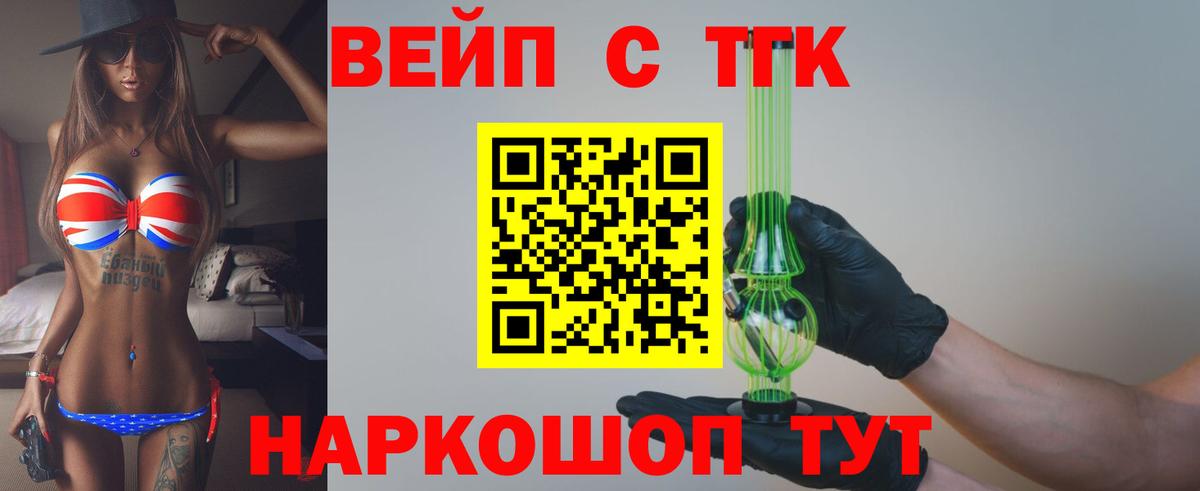 ТГК жижа Краснокаменск